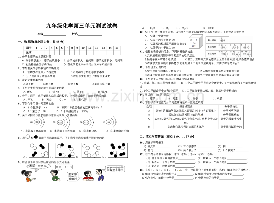 九年级化学第三单元测试试卷.doc_第1页