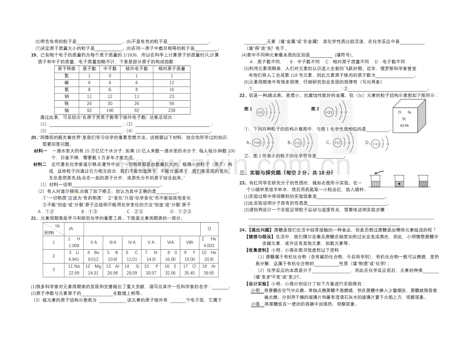 九年级化学第三单元测试试卷.doc_第2页