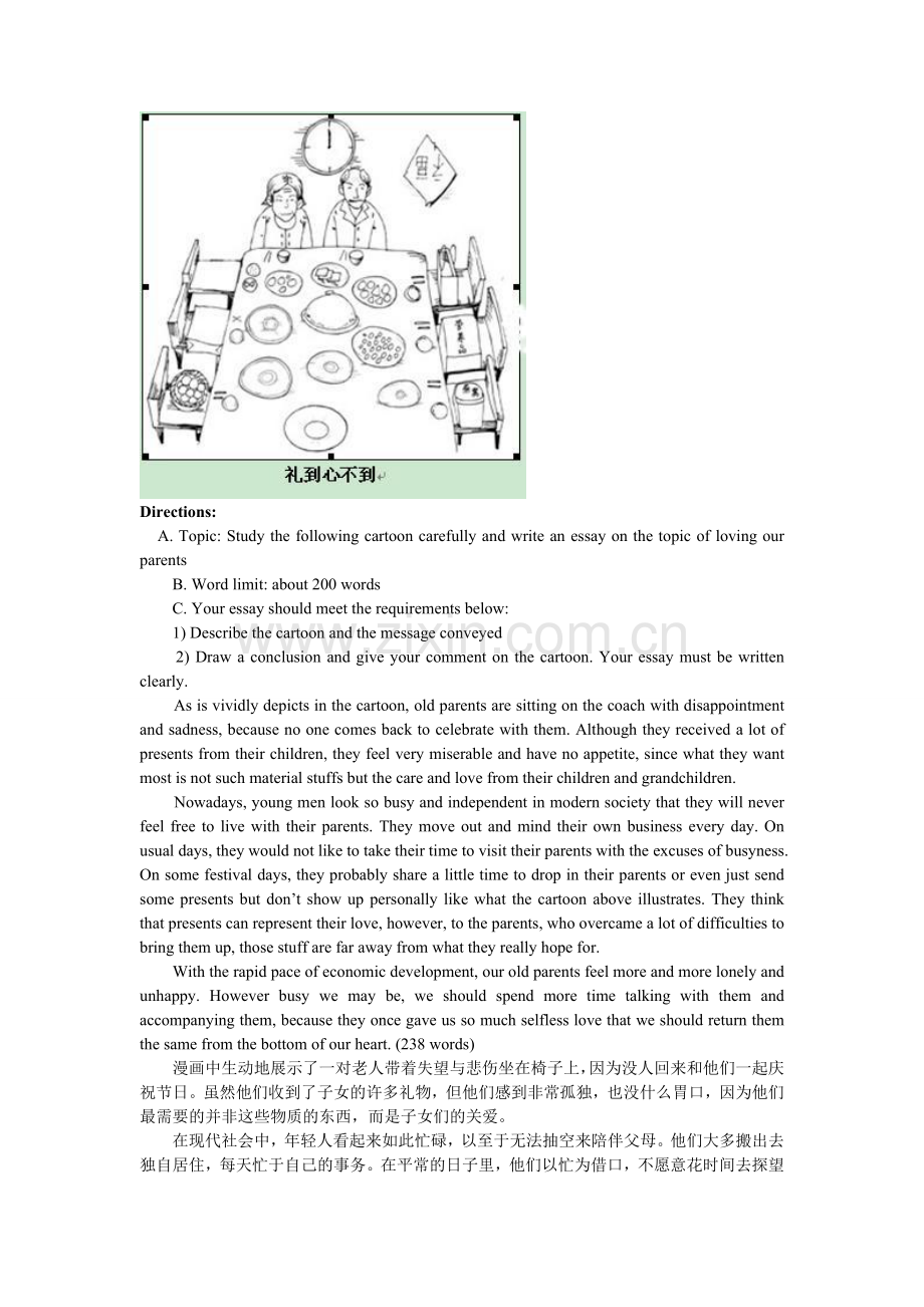 关爱老人漫画作文方春俞.doc_第1页