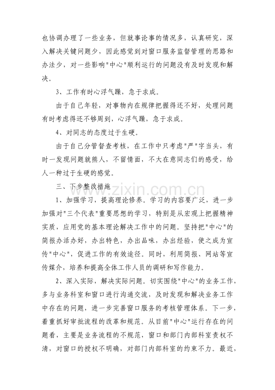 不履职尽责个人自查自纠报告集合3篇.pdf_第2页