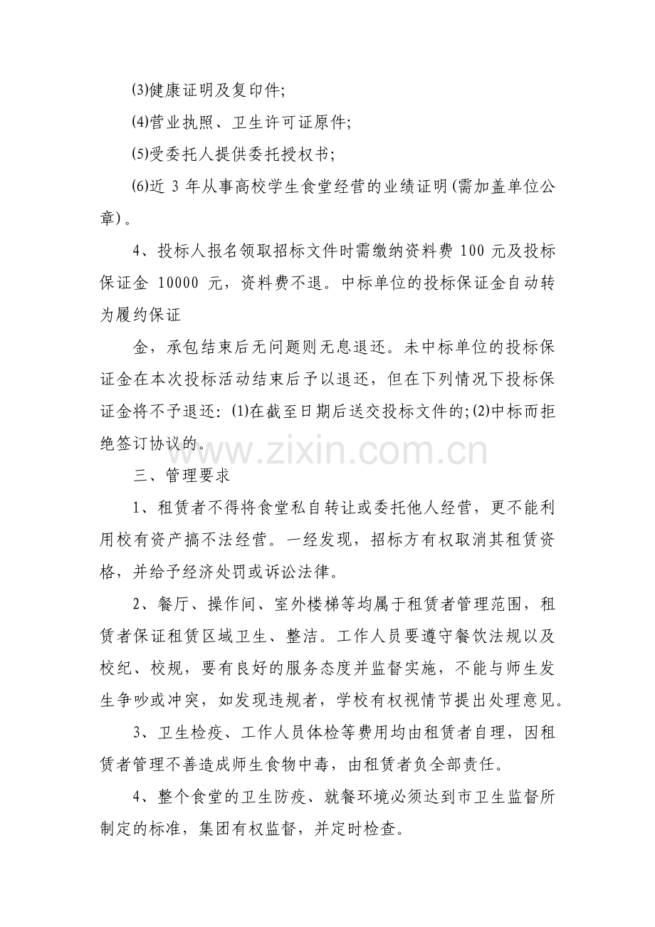 食堂外包服务投标文件范文(3篇).pdf_第2页