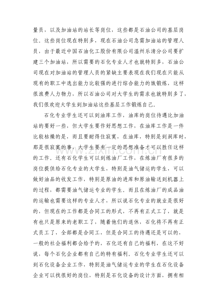 关于中国石化主题教育调研报告【三篇】.pdf_第2页