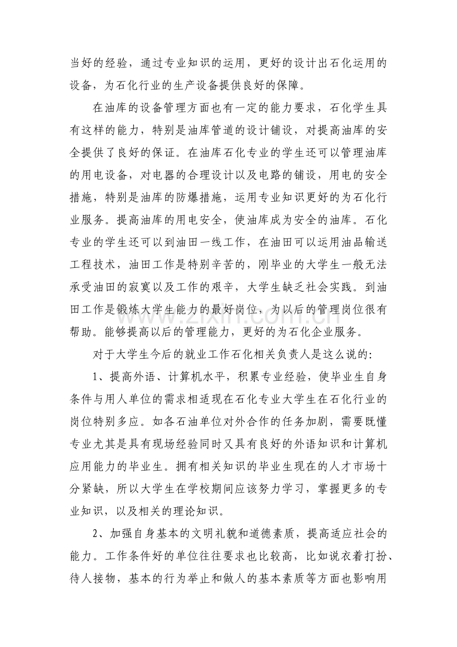 关于中国石化主题教育调研报告【三篇】.pdf_第3页