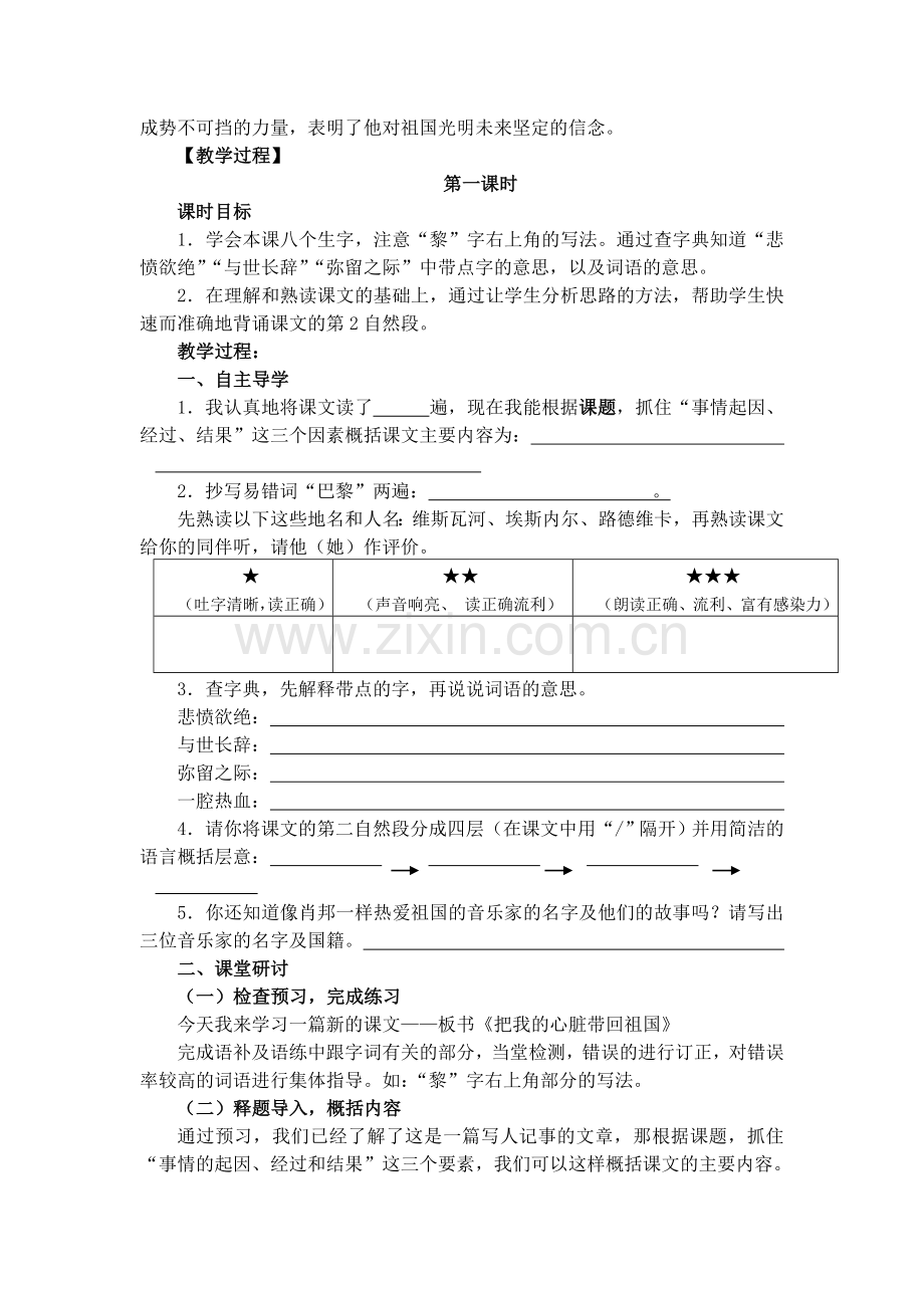 把我的心脏带回祖国教案.doc_第2页