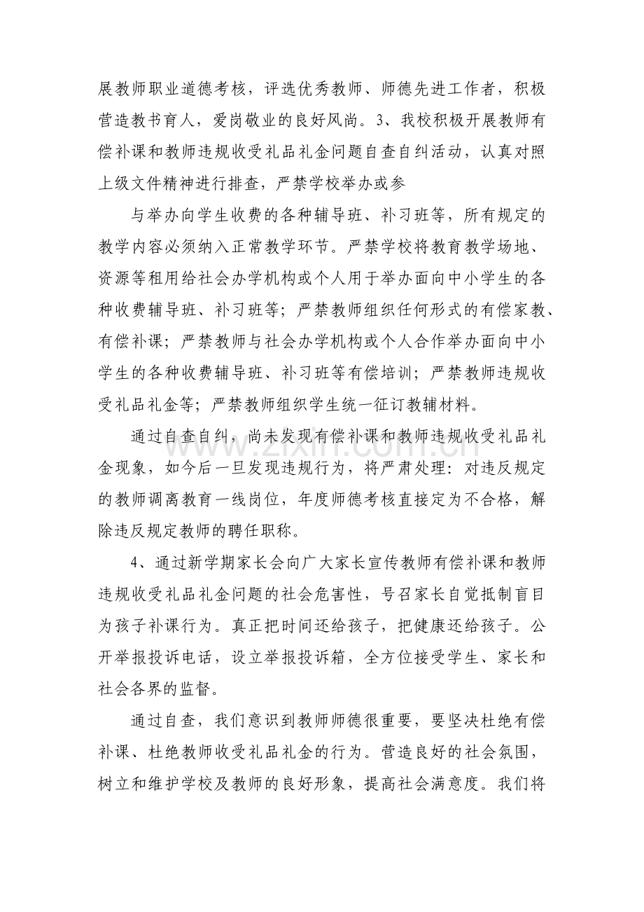 违规收受红包礼金自查自纠报告五篇.pdf_第3页