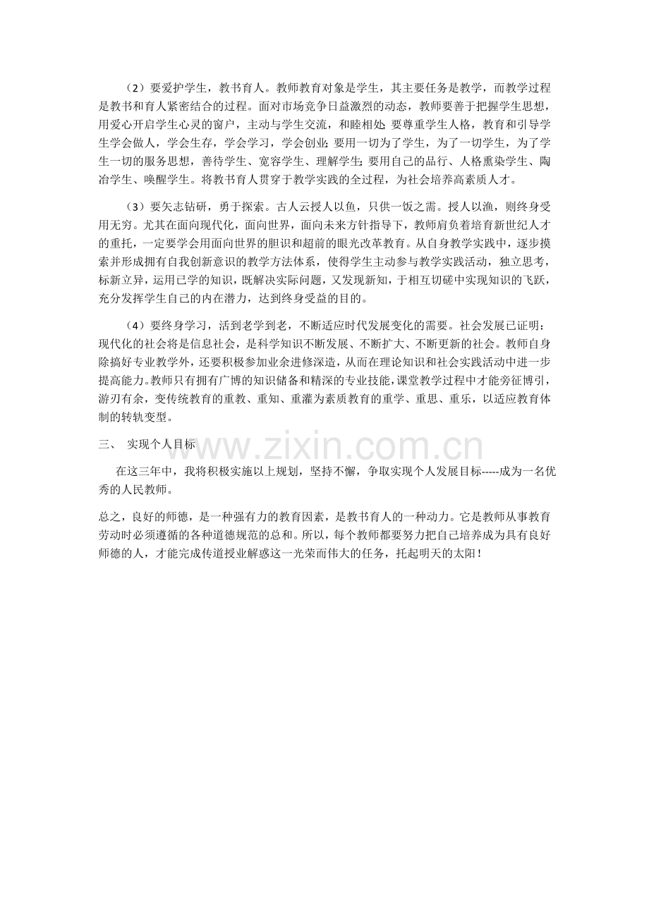 英语教师专业发展规划.docx_第2页