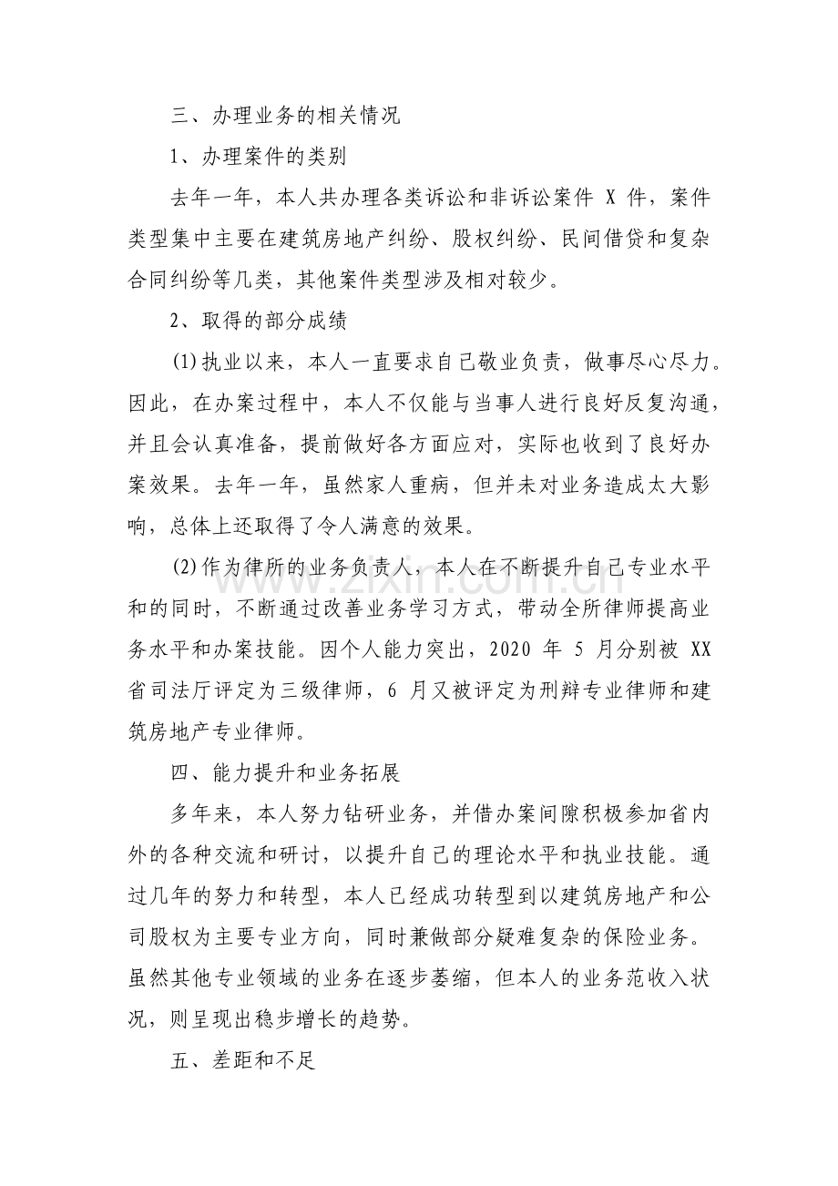 律师的年度工作总结范文(通用11篇).pdf_第2页