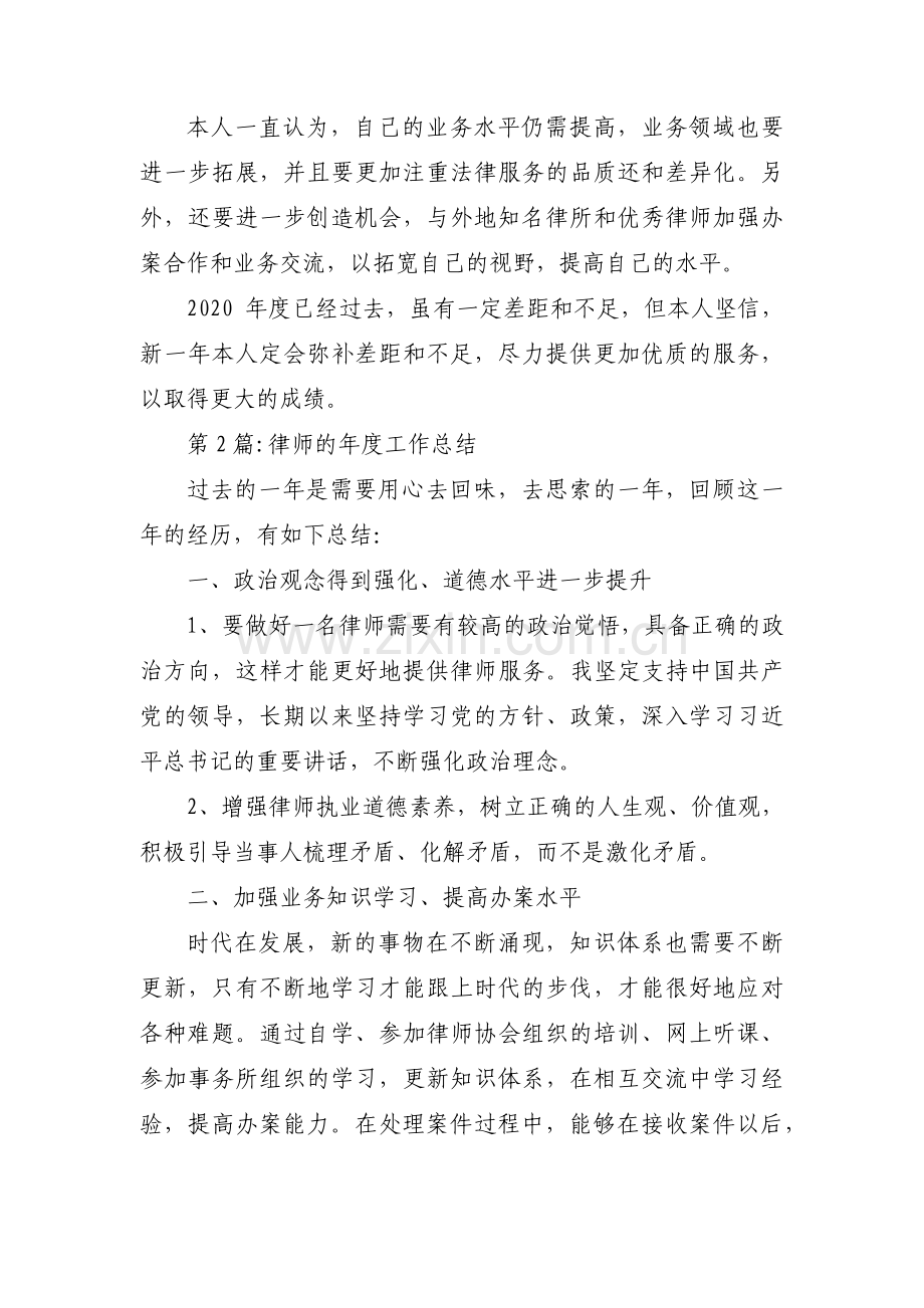 律师的年度工作总结范文(通用11篇).pdf_第3页