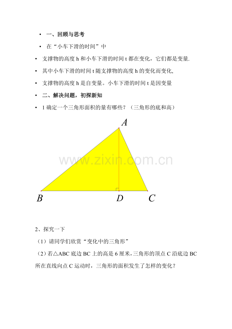 七年级数学教案.doc_第2页