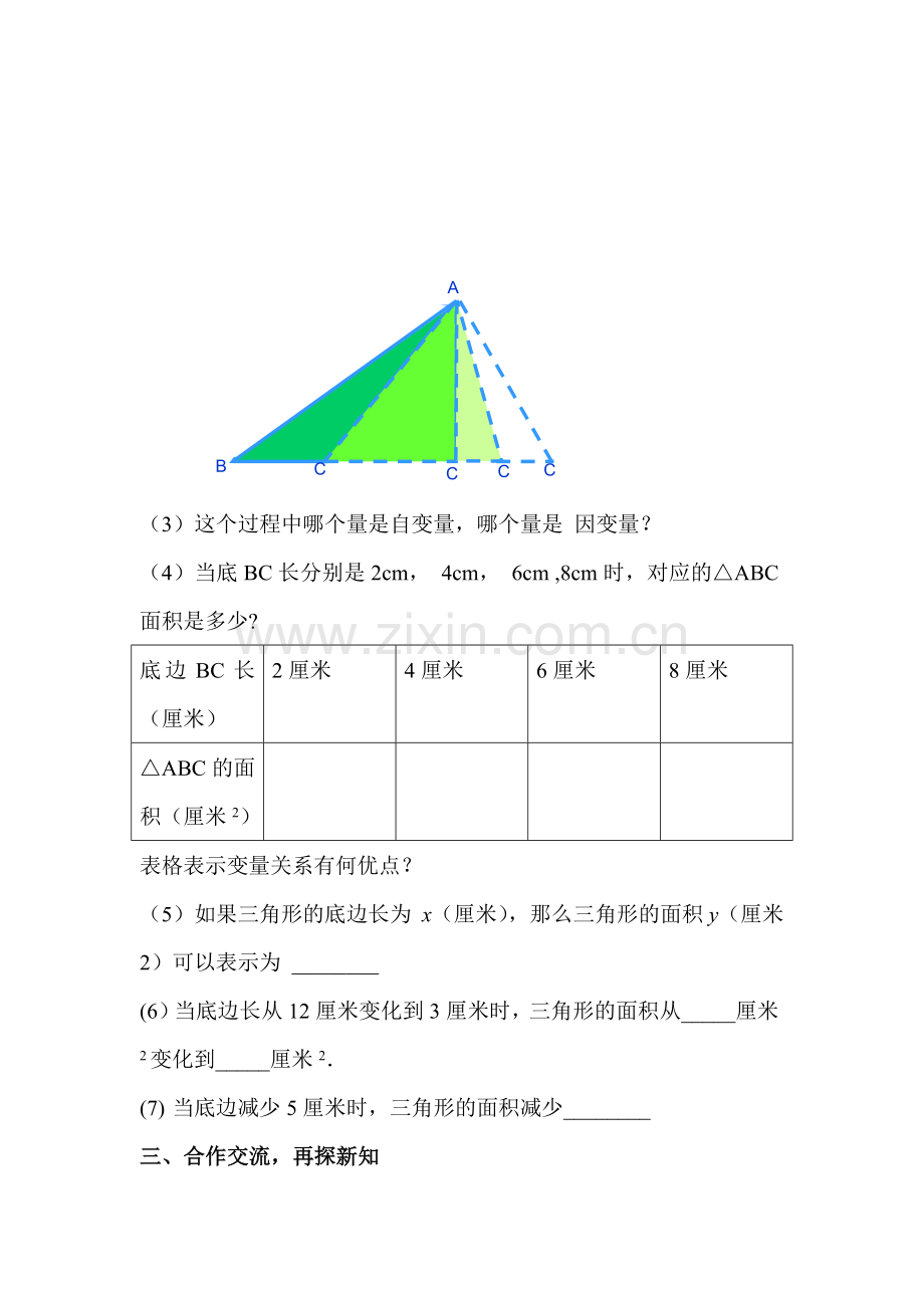 七年级数学教案.doc_第3页