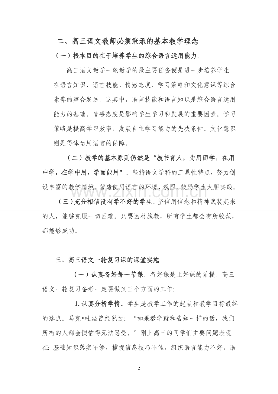 高三语文一轮复习策略.doc_第2页