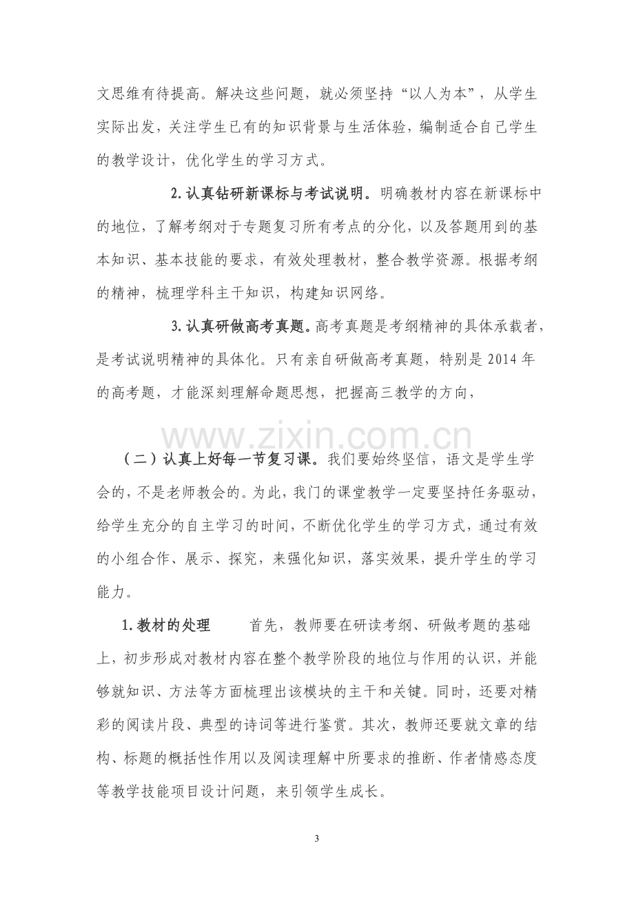 高三语文一轮复习策略.doc_第3页