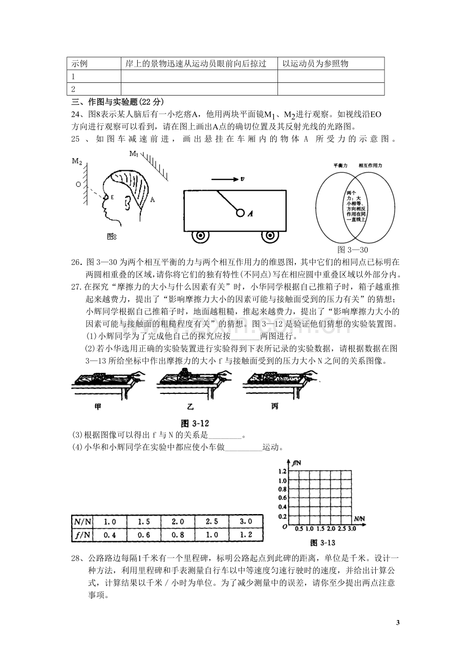 初二物理期末试卷.doc_第3页