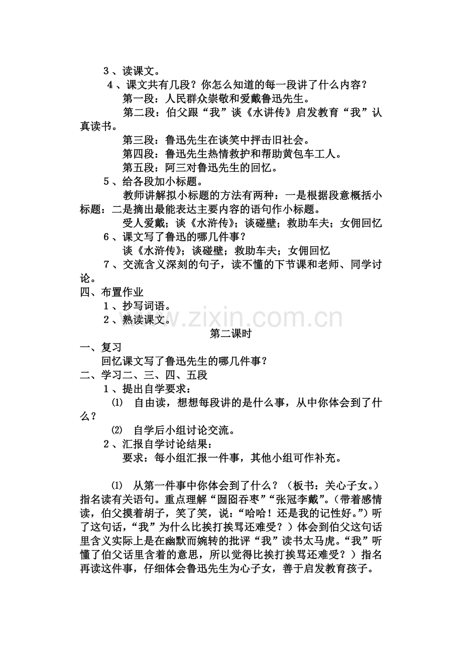 我的伯父鲁迅先生》教学设计.doc_第2页