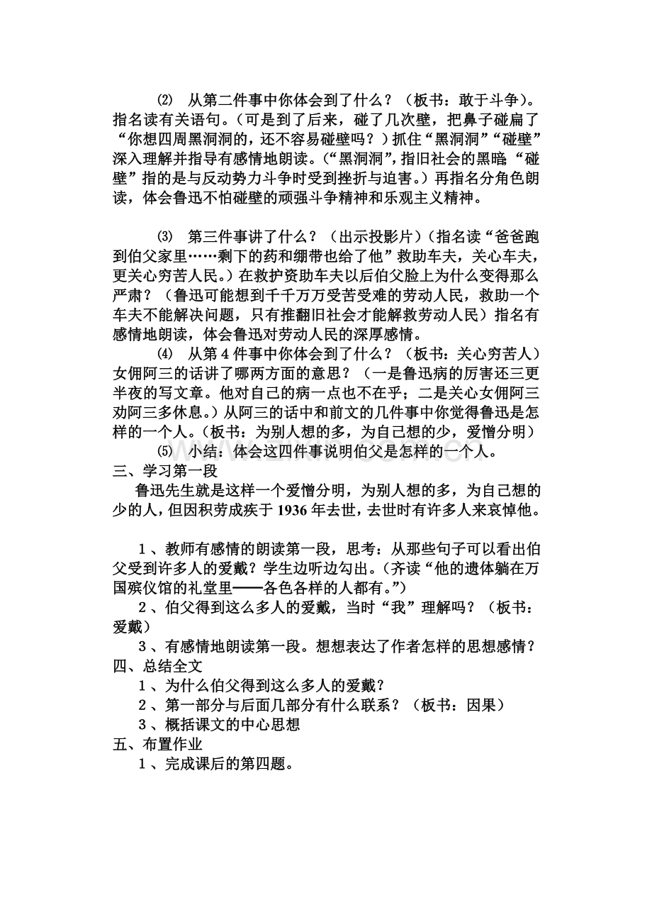 我的伯父鲁迅先生》教学设计.doc_第3页