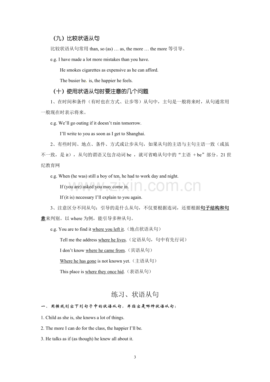 高考语法复习学案（状语从从句）.doc_第3页