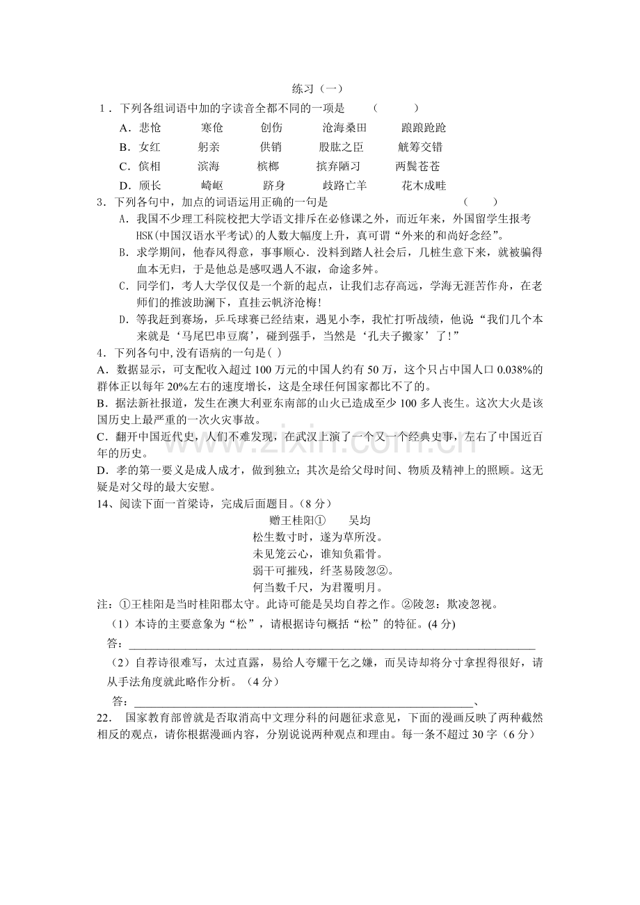 高一下期末复习题（必修三、外国小说）.doc_第1页