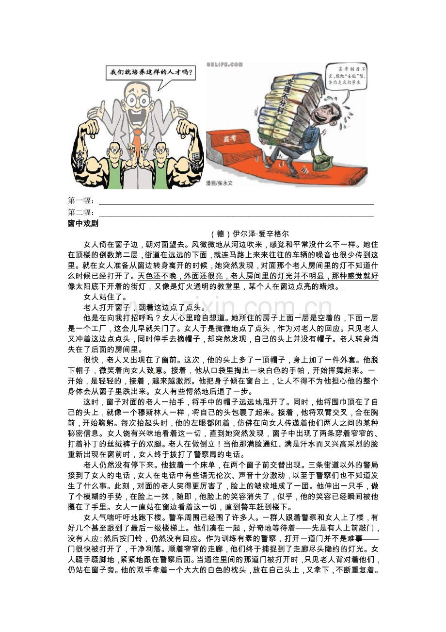 高一下期末复习题（必修三、外国小说）.doc_第2页