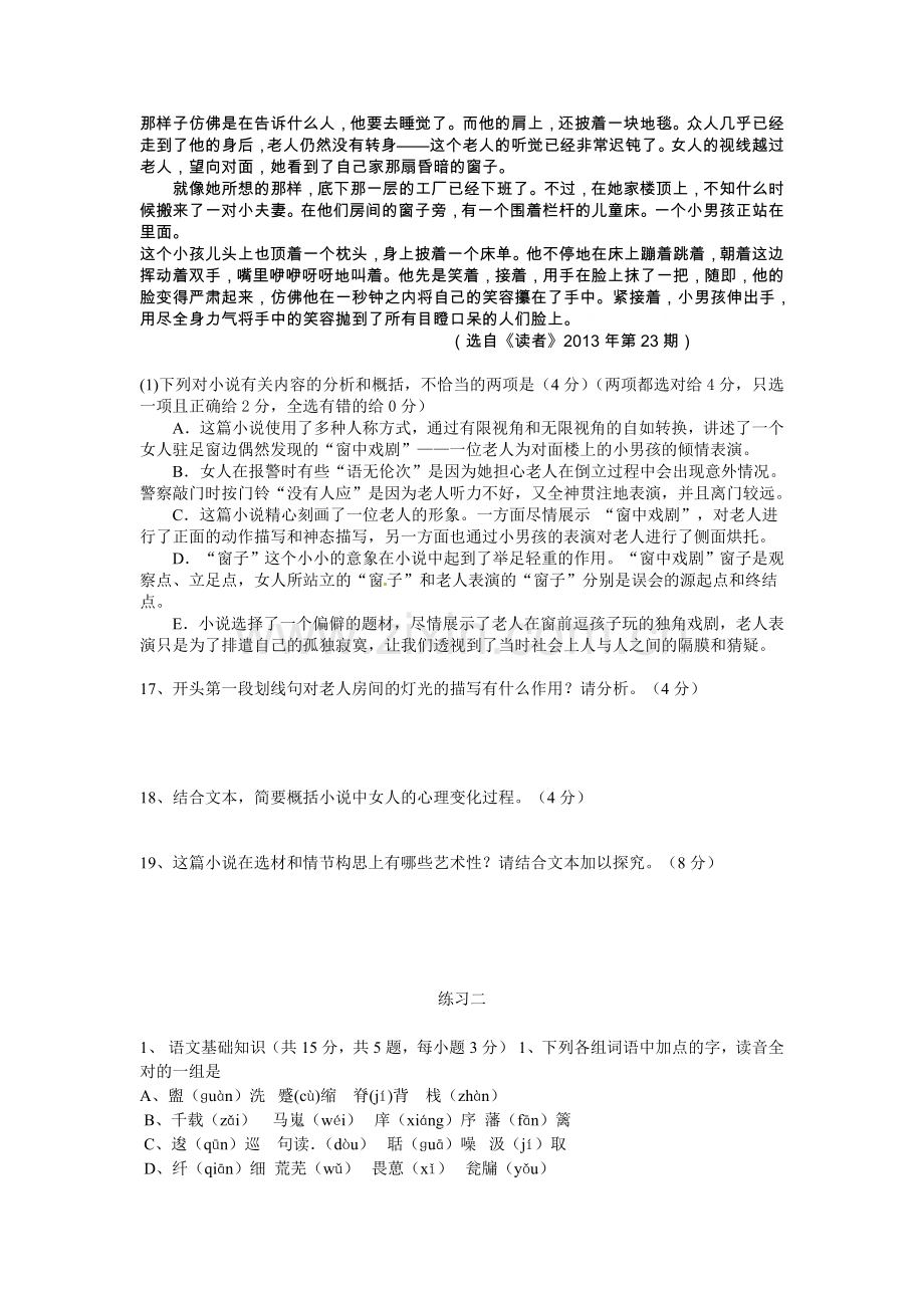 高一下期末复习题（必修三、外国小说）.doc_第3页