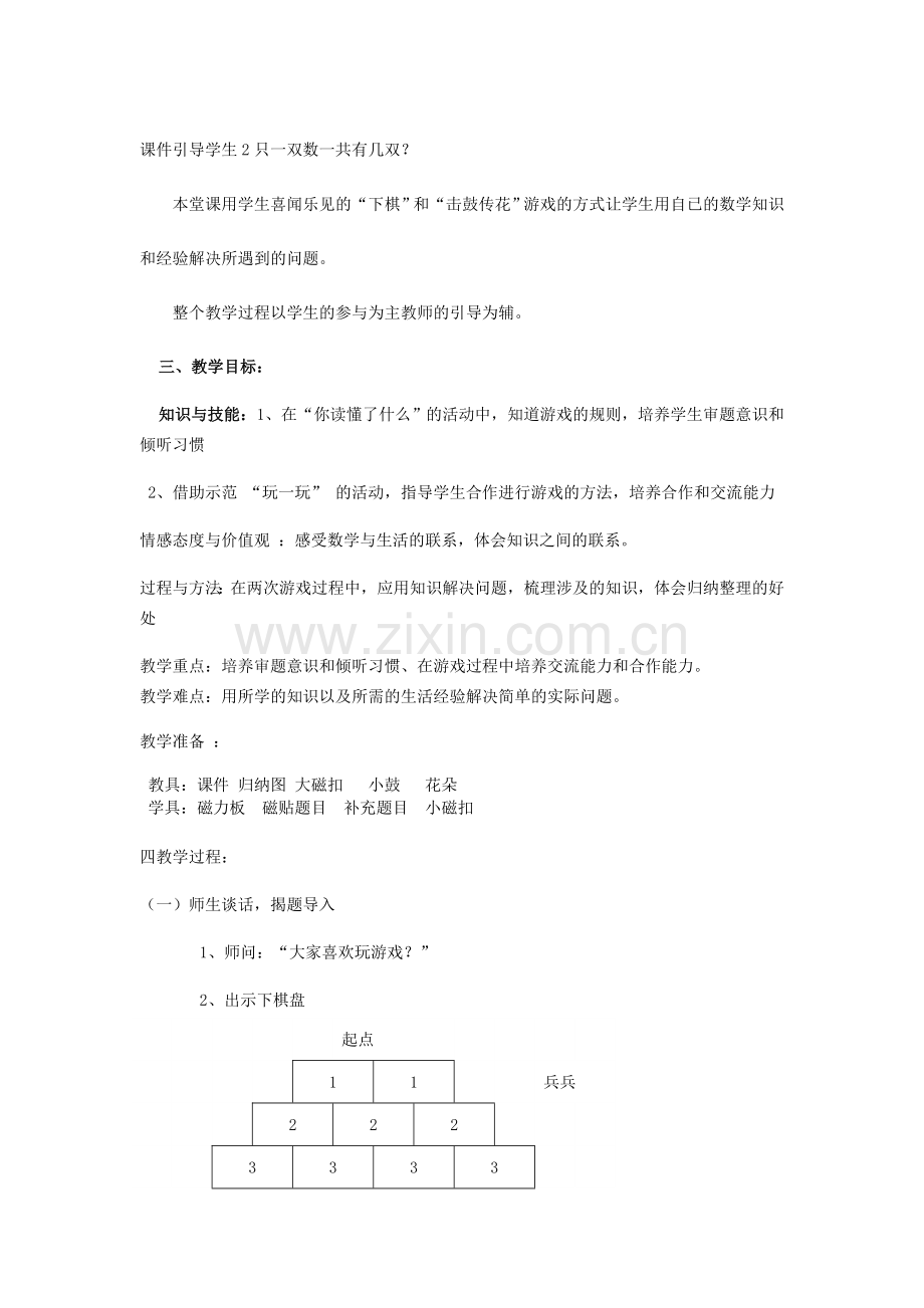 数学乐园教学设计.doc_第2页