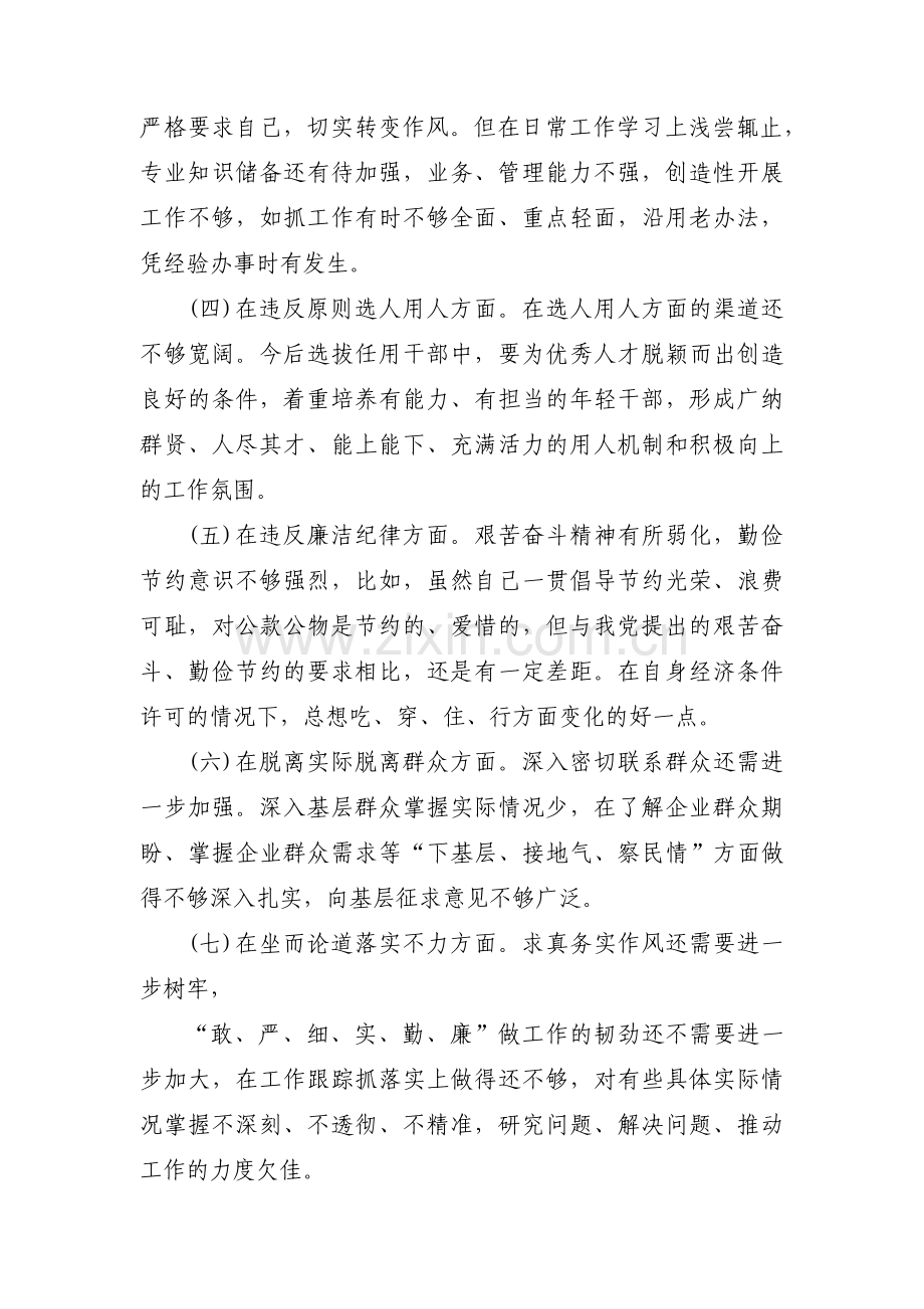 肃清流毒个人查摆剖析材料范文十七篇.pdf_第2页