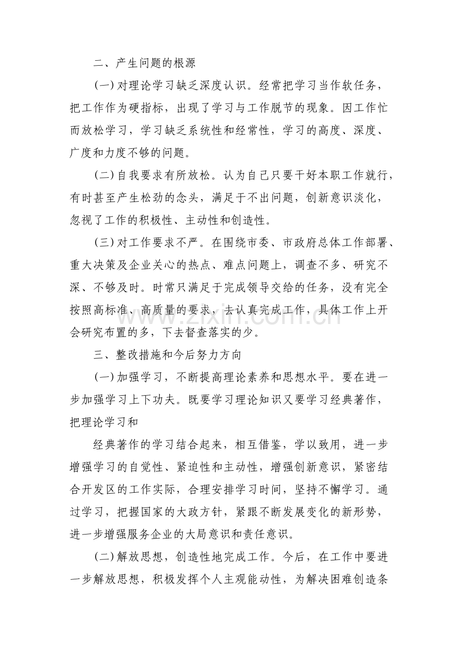 肃清流毒个人查摆剖析材料范文十七篇.pdf_第3页