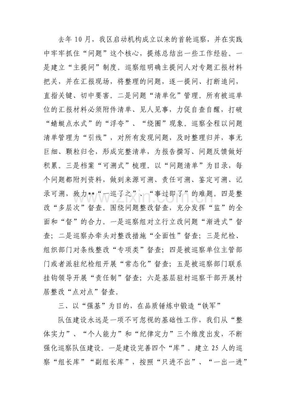 医院党委巡察工作汇报材料(通用7篇).pdf_第2页