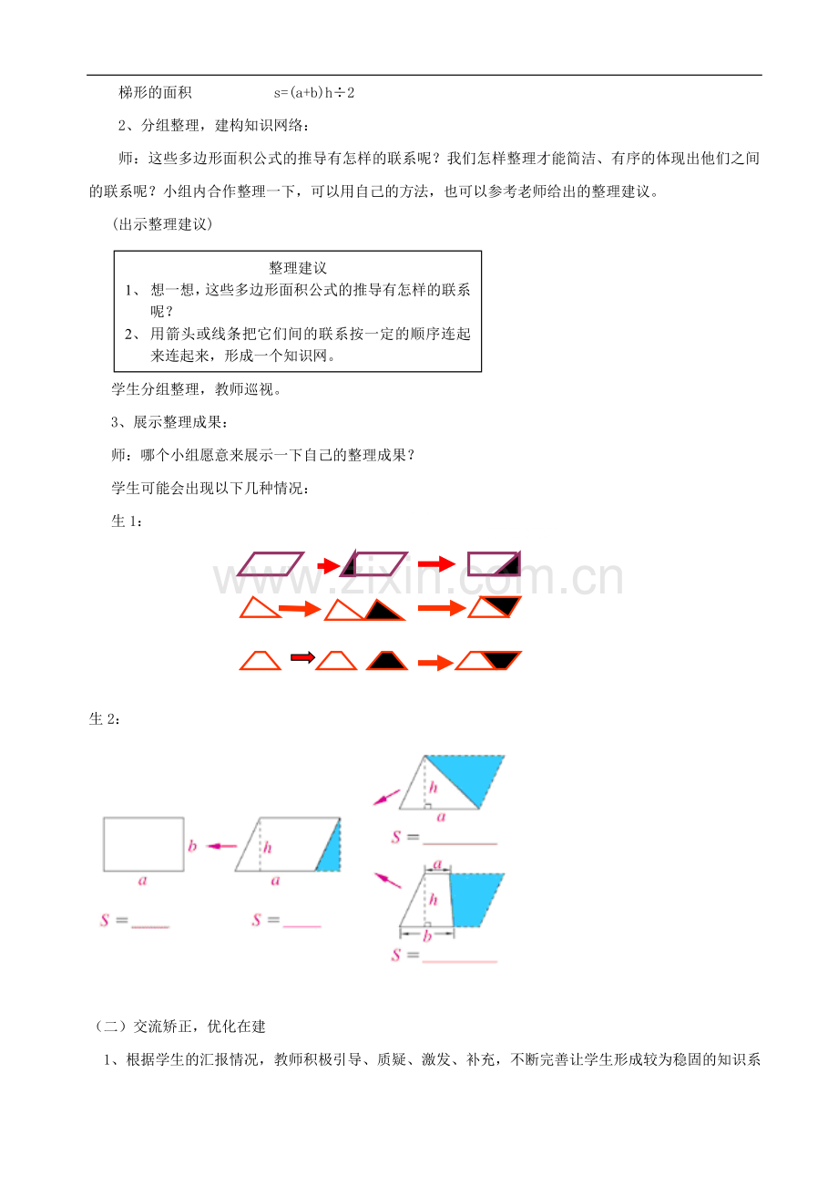 多边形的面积复习课.doc_第2页