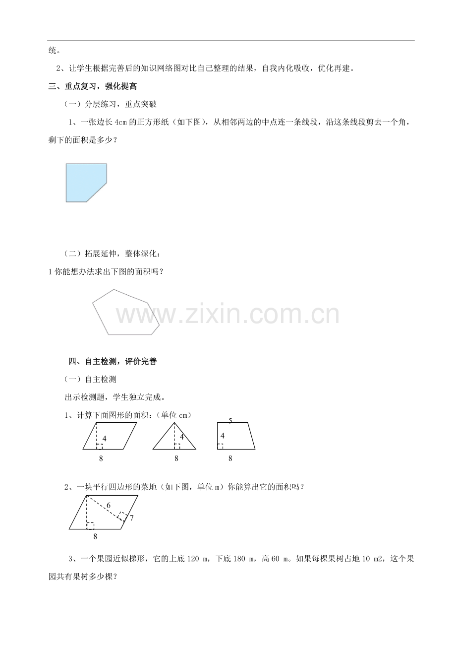 多边形的面积复习课.doc_第3页