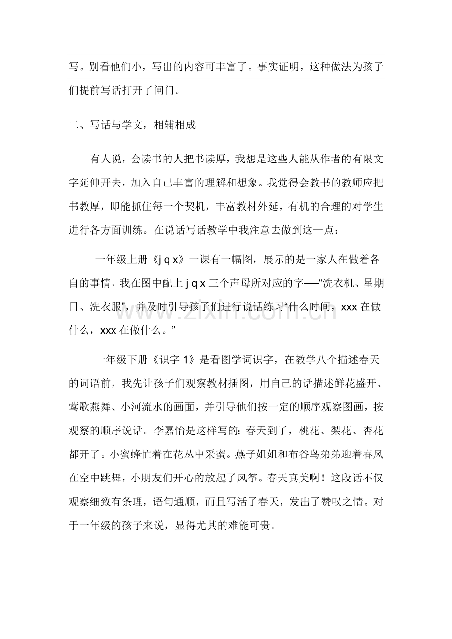 细心呵护用心引导（金波讲稿）.doc_第2页