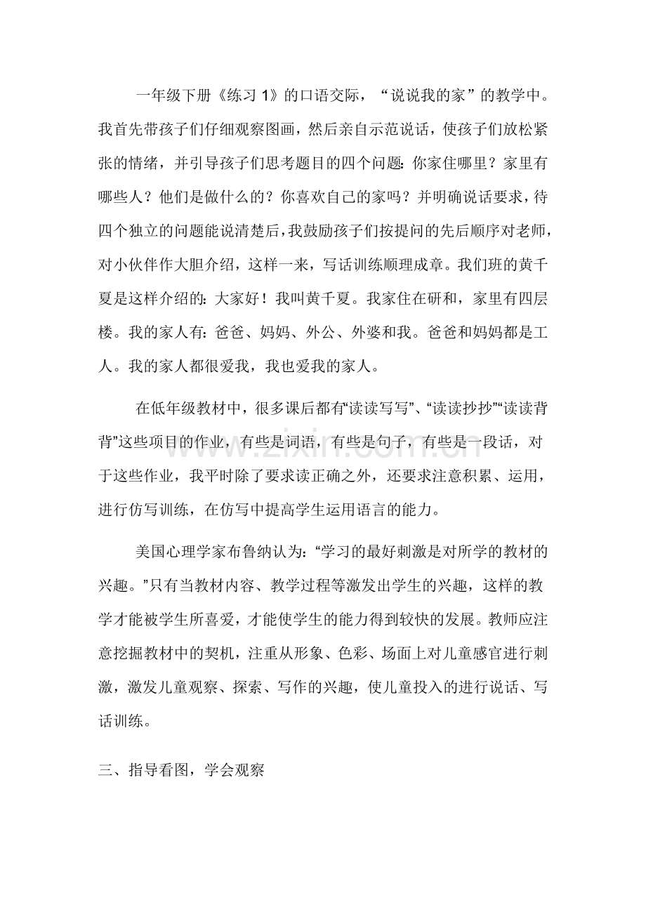 细心呵护用心引导（金波讲稿）.doc_第3页