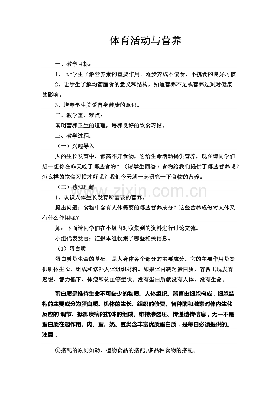 体育活动与营养.docx_第1页