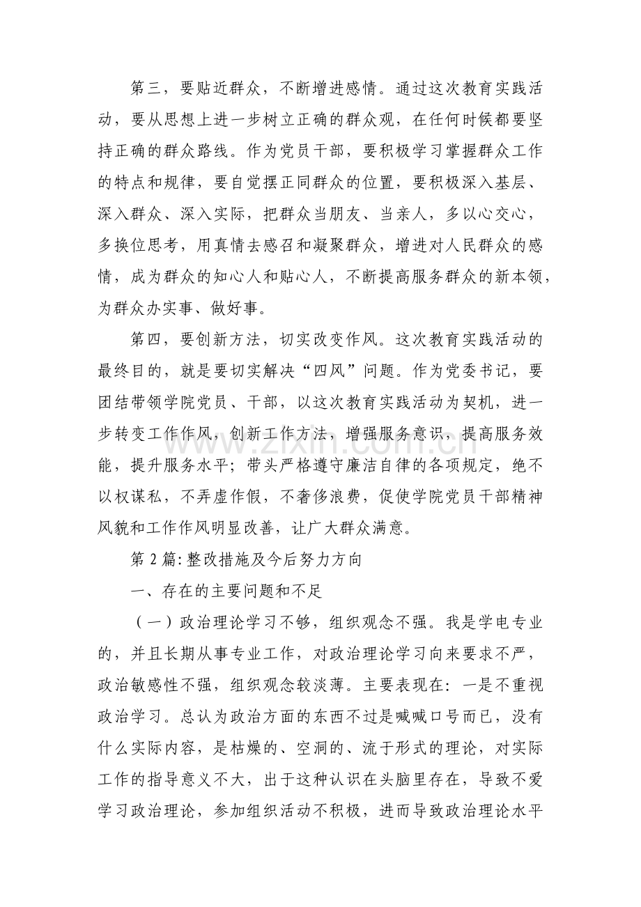 整改措施及今后努力方向十篇.pdf_第2页