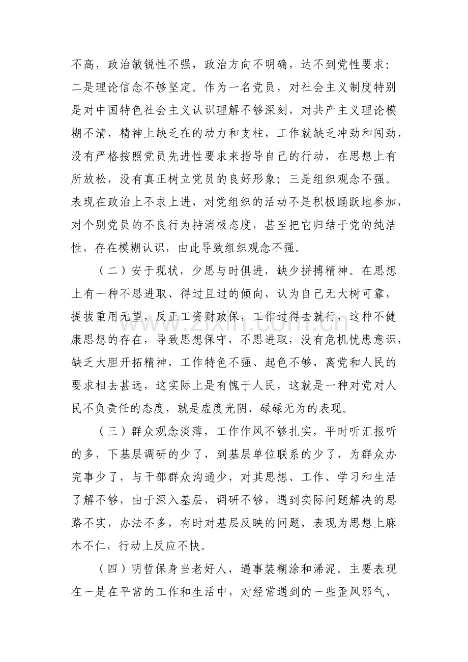 整改措施及今后努力方向十篇.pdf_第3页