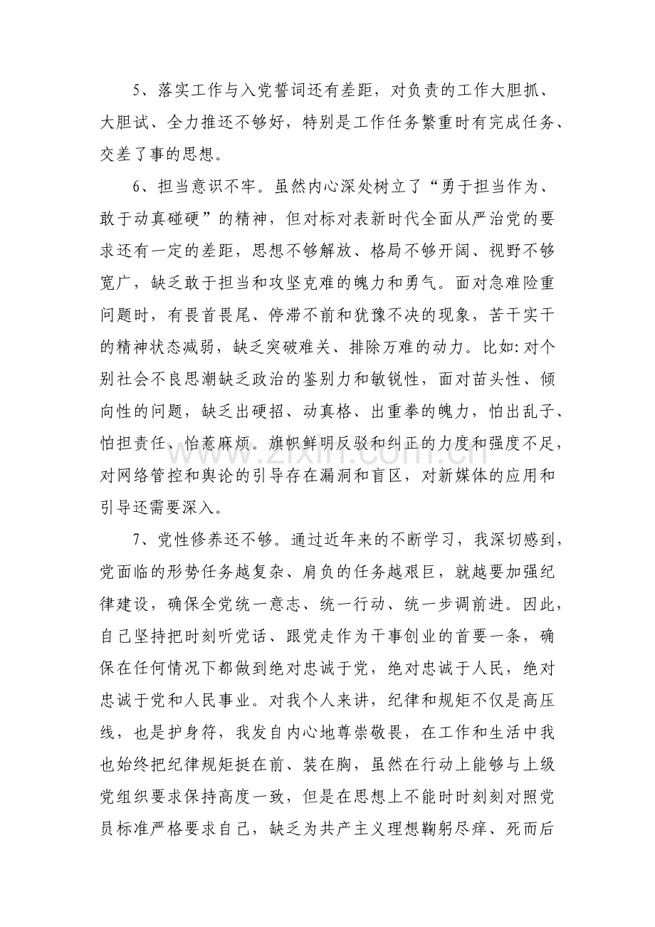 对照入党誓词方面存在的问题十二篇.pdf_第2页