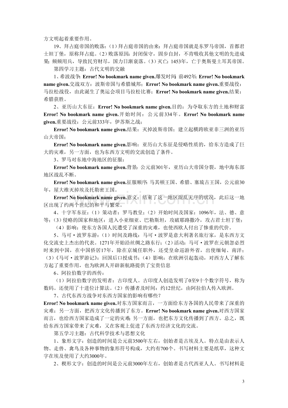 川教版九年级历史上册复习提纲.doc_第3页