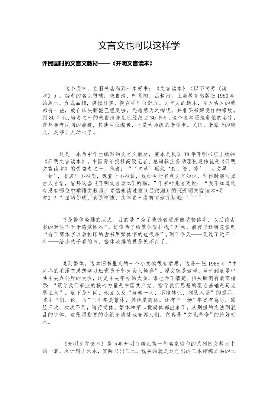 文言文也可以这样学.doc_第1页