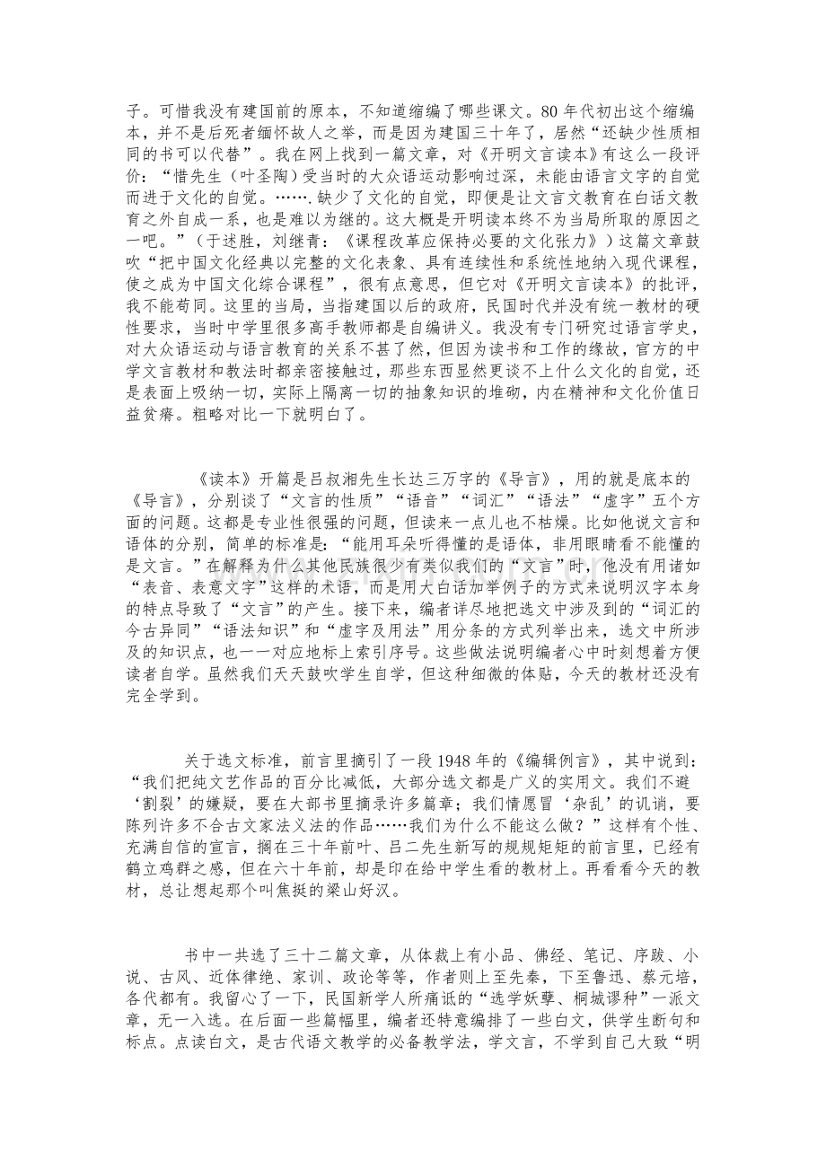 文言文也可以这样学.doc_第2页