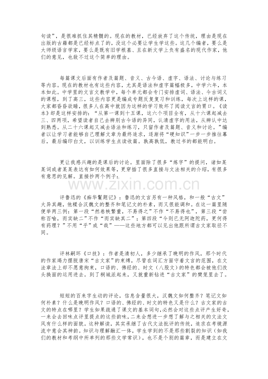 文言文也可以这样学.doc_第3页