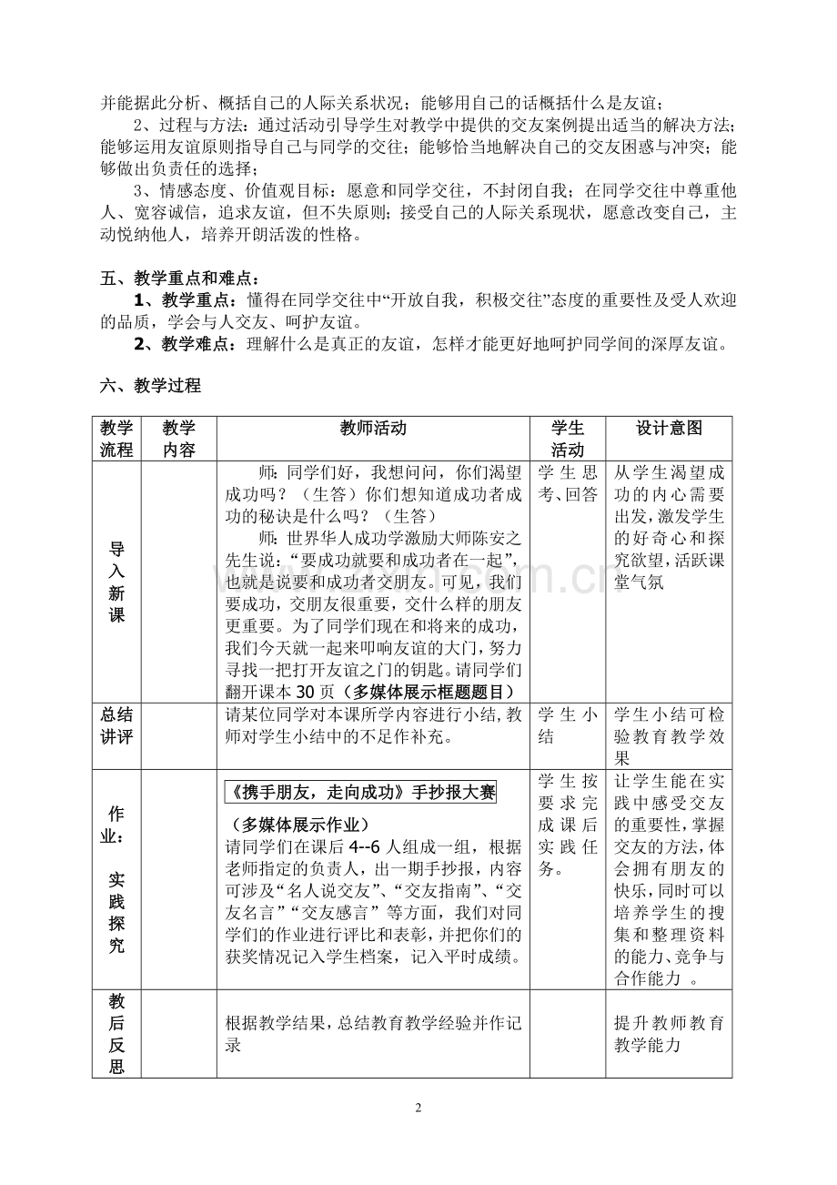 初中思想品德课堂教学设计.doc_第2页