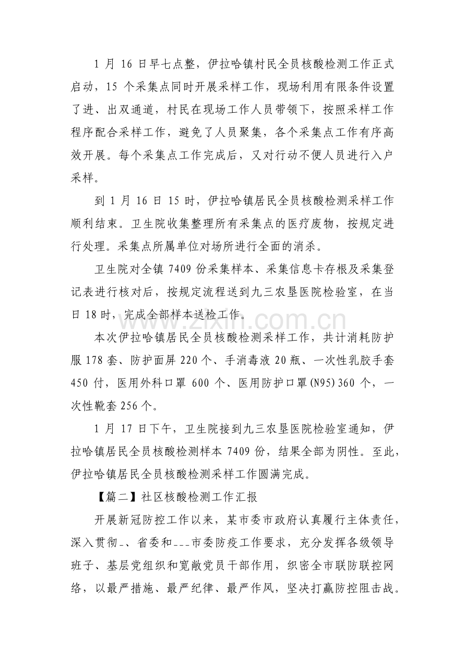 社区核酸检测工作汇报范文九篇.pdf_第2页