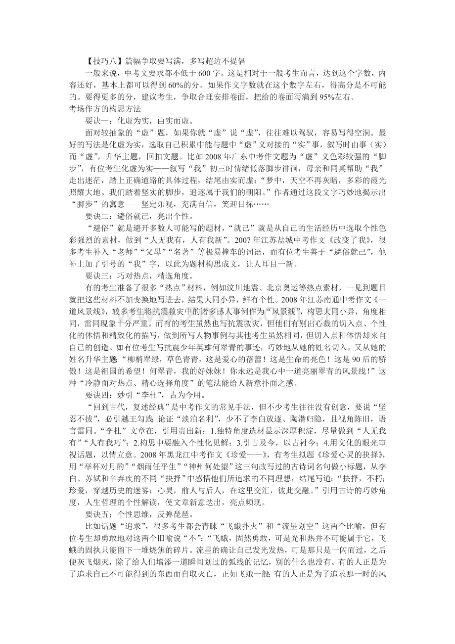 高考作文如何取得高分.doc_第2页