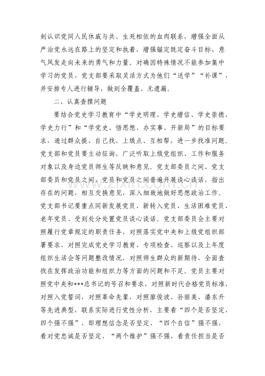 对照落实党中央和上级党组织的部署要求方面范文(通用4篇).pdf_第2页