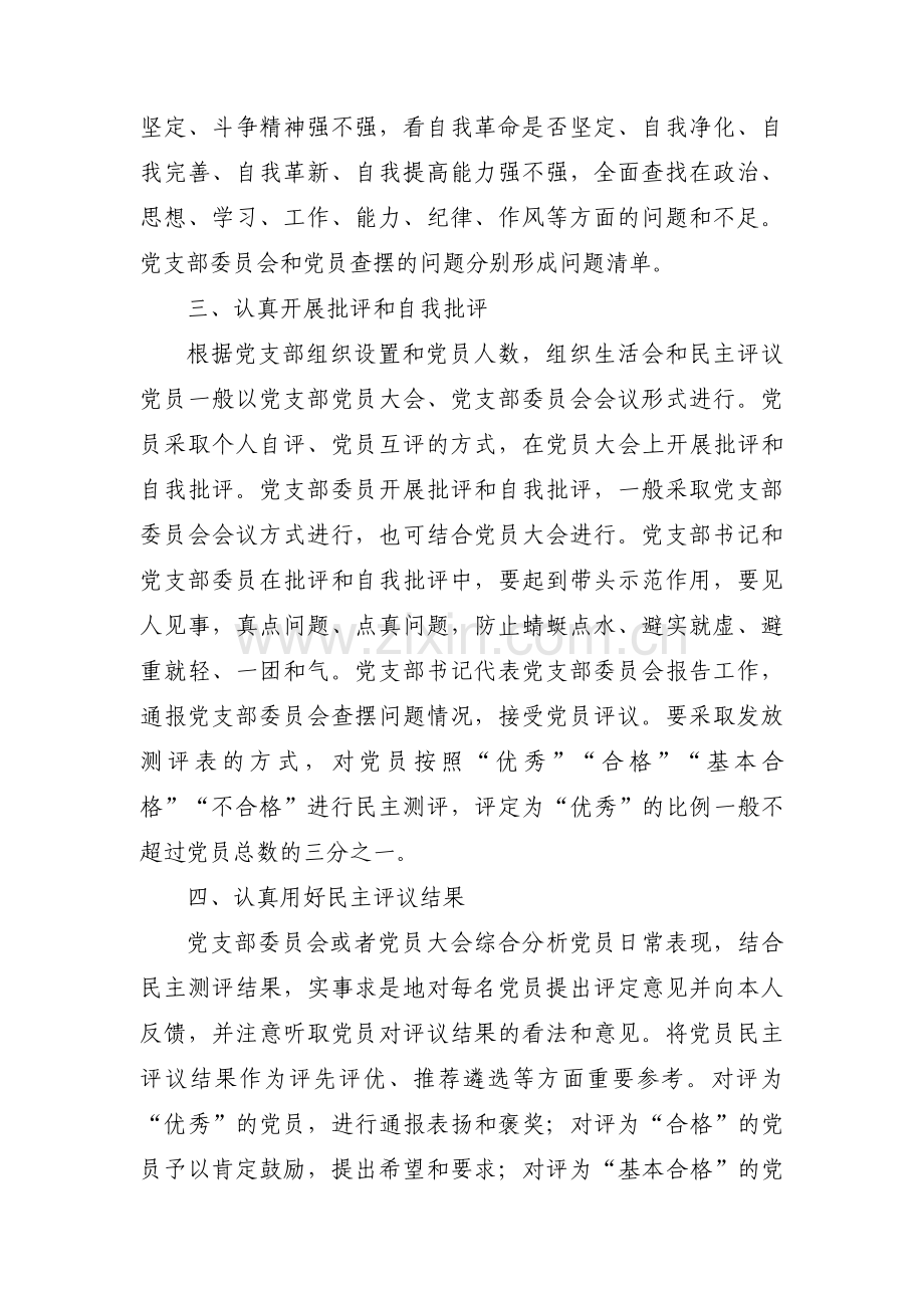 对照落实党中央和上级党组织的部署要求方面范文(通用4篇).pdf_第3页