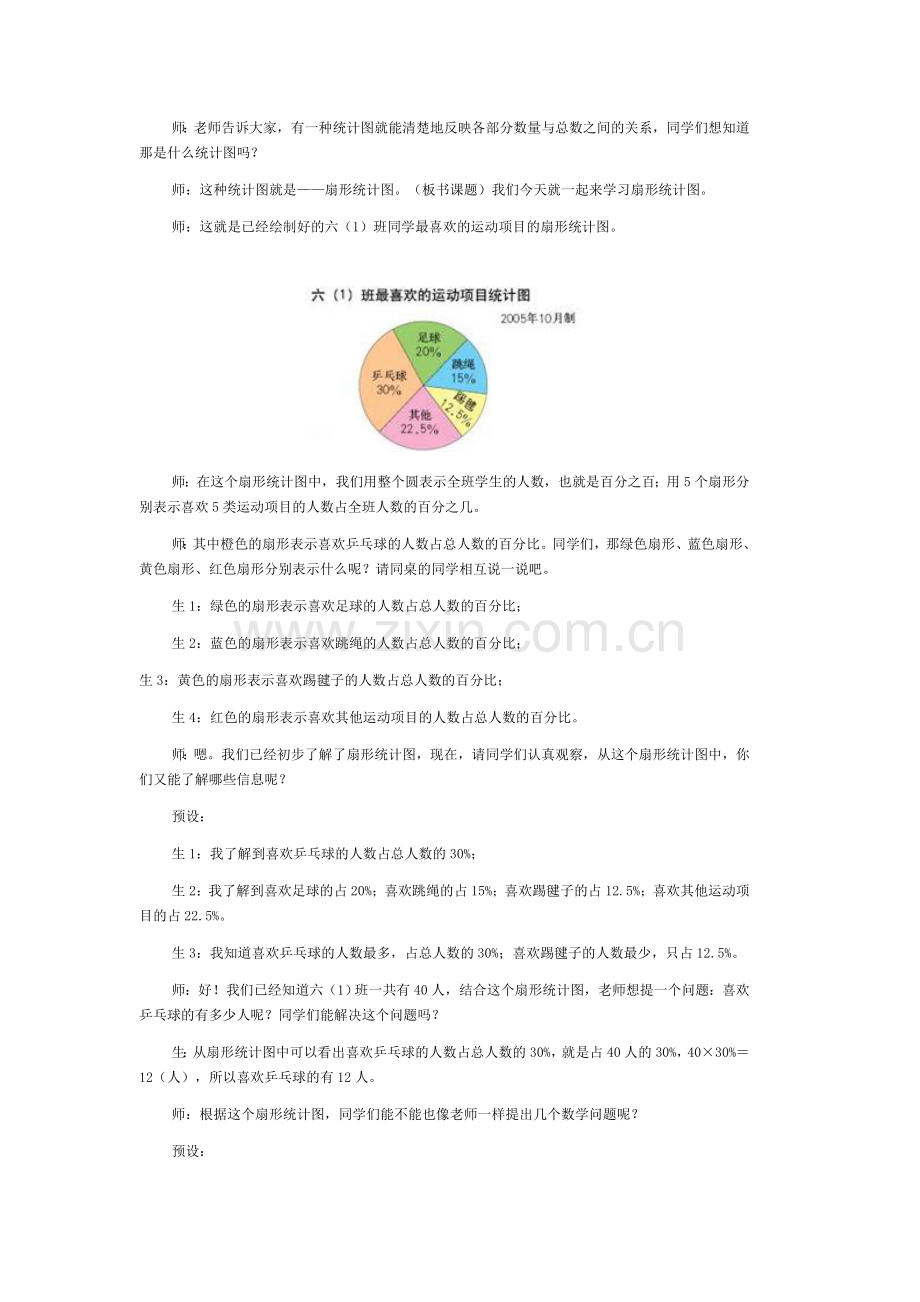 扇形统计图教学案例.doc_第2页