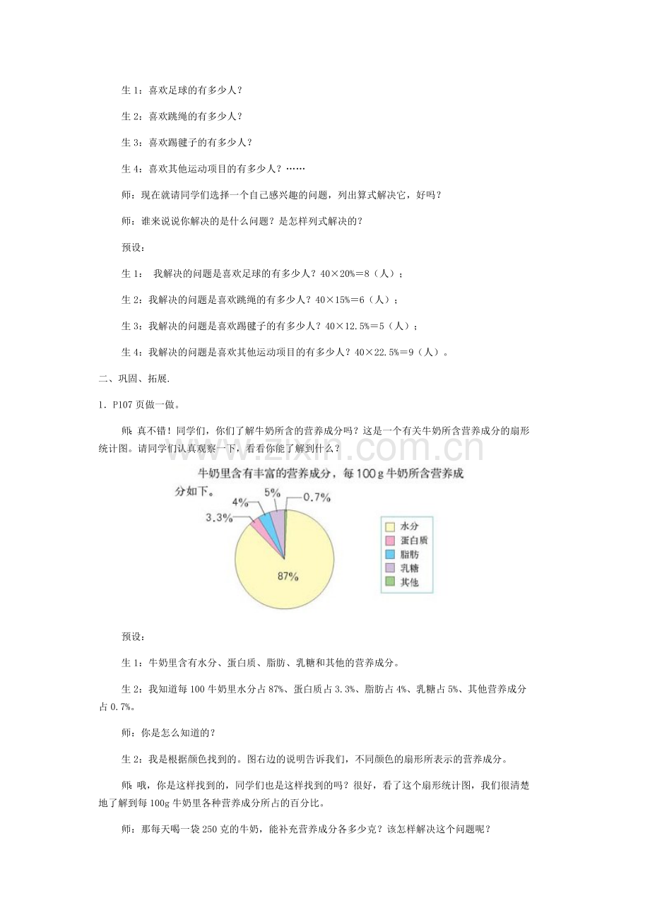 扇形统计图教学案例.doc_第3页