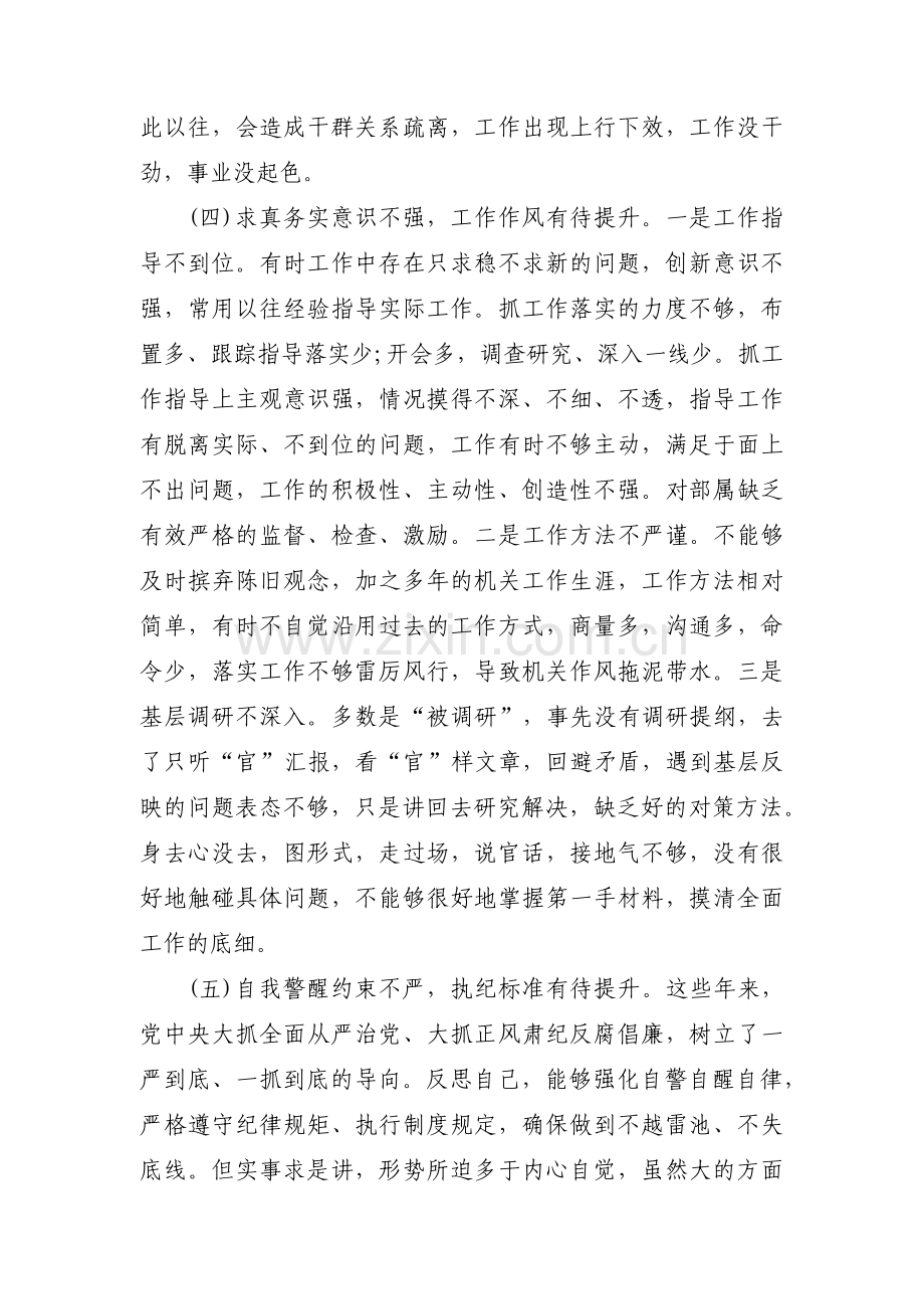 党史学习教育个人对照检查范文(12篇).pdf_第3页