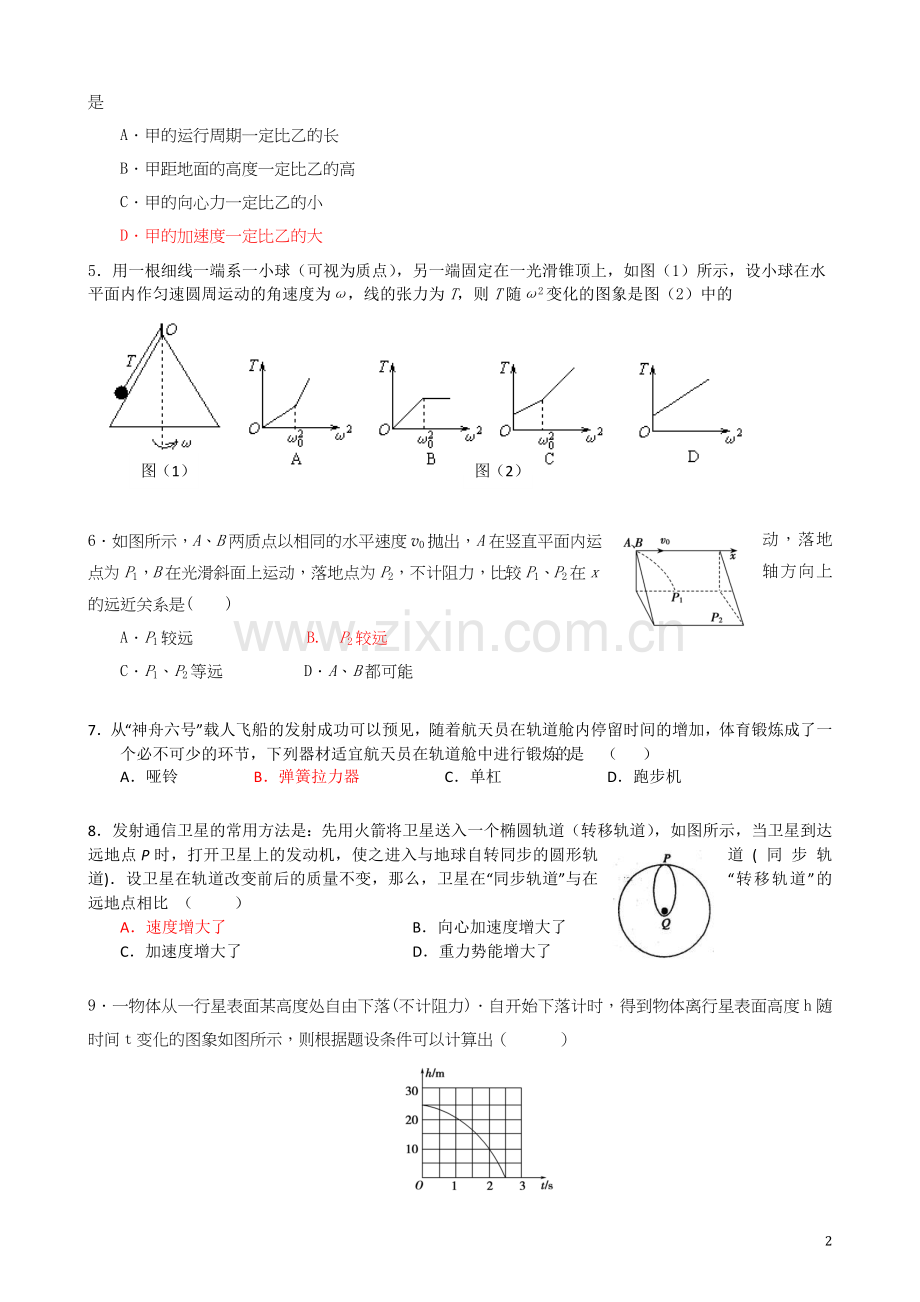 高三半期考试卷物理试卷.doc_第2页