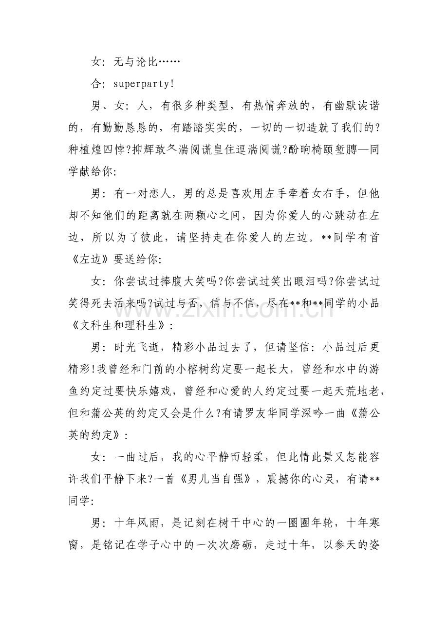 高中元旦文艺晚会的主持词【三篇】.pdf_第2页