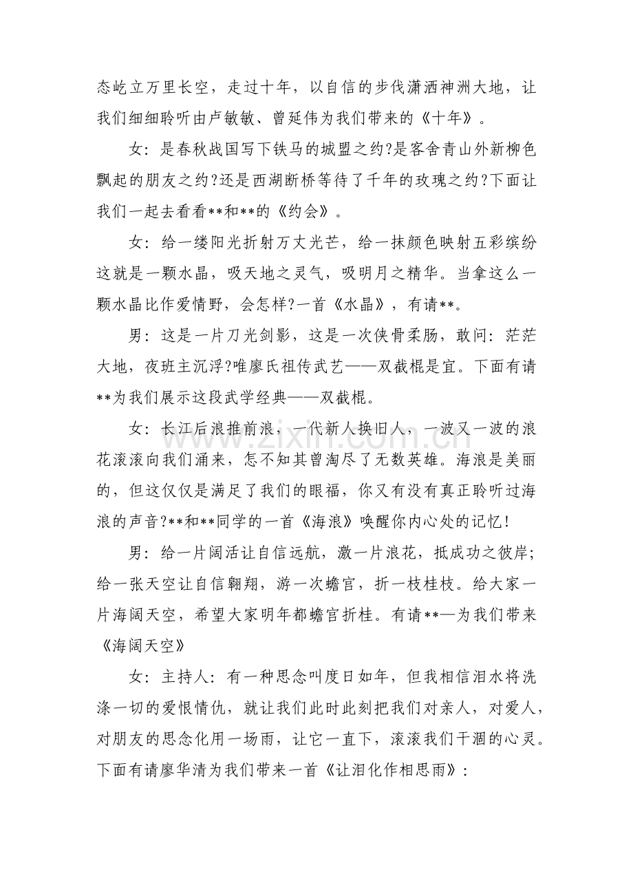 高中元旦文艺晚会的主持词【三篇】.pdf_第3页